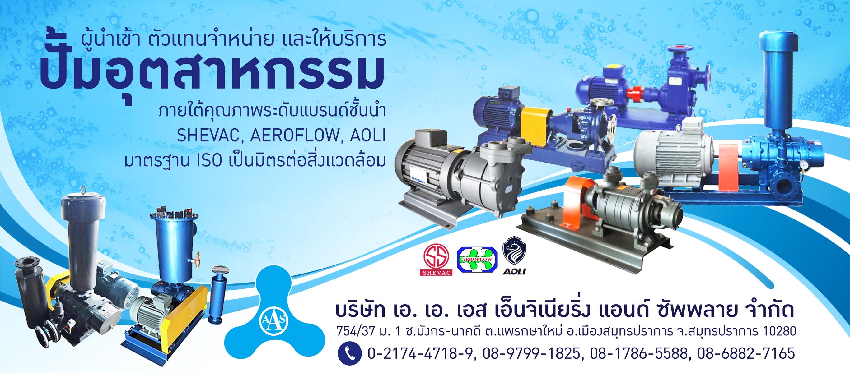 ผู้นำเข้าและจัดจำหน่ายปั๊มลมอุตสาหกรรม